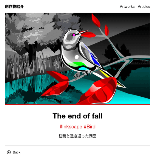 個別の作品。余白を上手く生かしたレイアウトを目指した